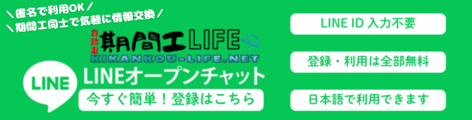 LINE OPEN CHAT