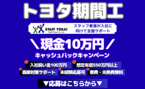toyota-staff_tokai