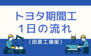 toyota-tahara-kikankou-day