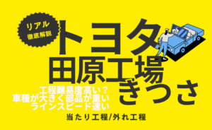 toyota-tahara-kitsui
